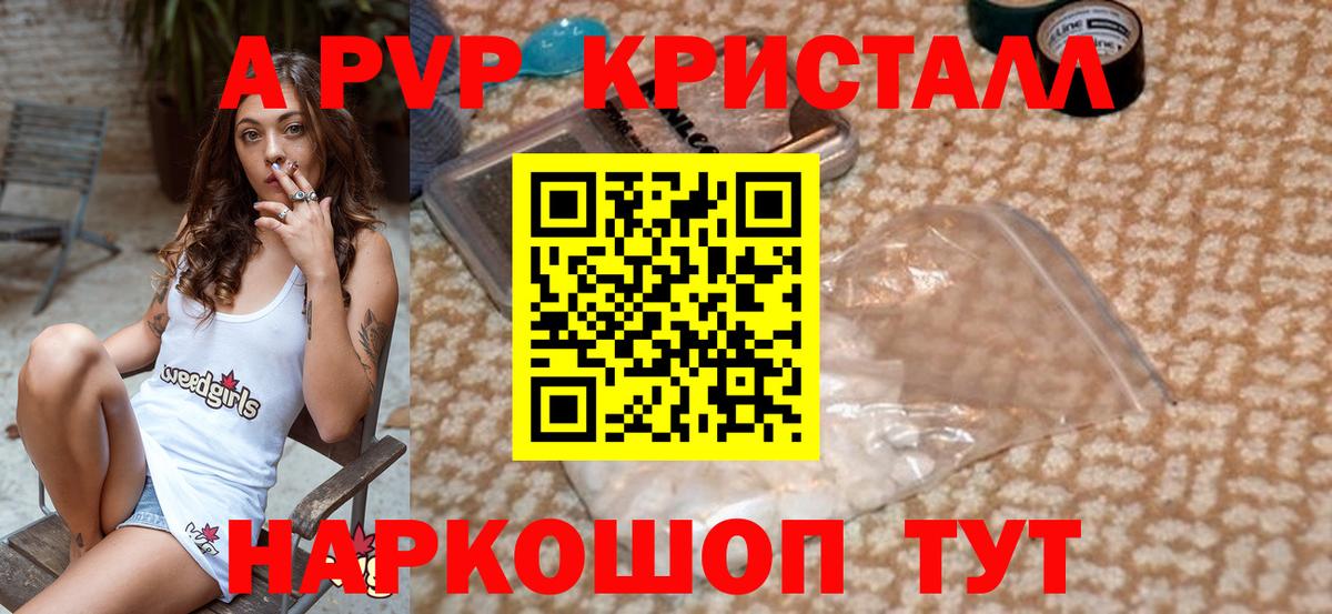 Alpha-PVP крисы CK  A PVP  Тайшет  Вход с VPN  А ПВП мука 