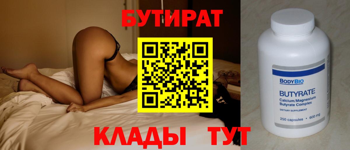Бутират бутандиол Тайшет