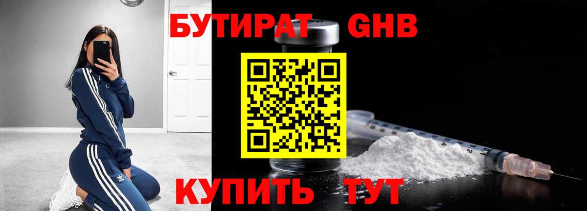 Тайшет  БУТИРАТ 1.4BDO  Вход с VPN 