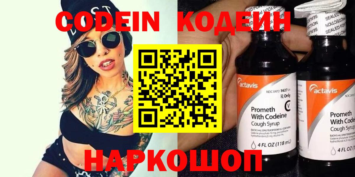 Тайшет  Кодеиновый сироп Lean Purple Drank  Вход с VPN 