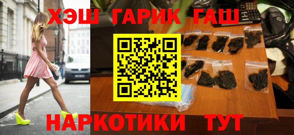 ГАШ гашик Тайшет