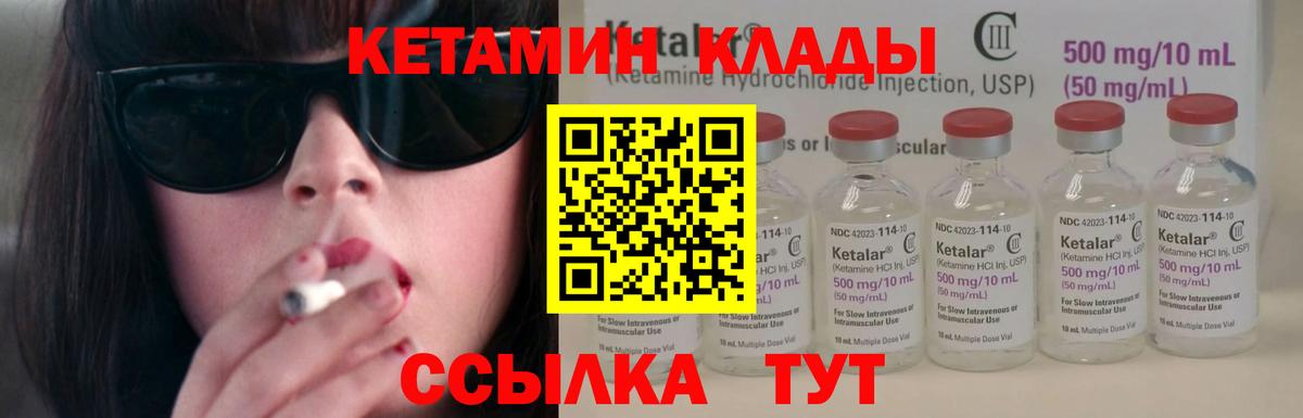 КЕТАМИН VHQ Тайшет