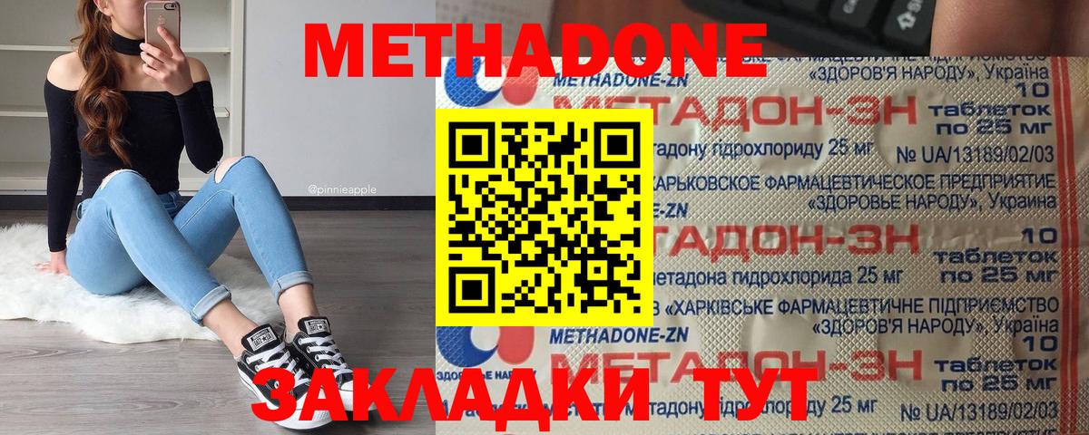 Метадон methadone Тайшет