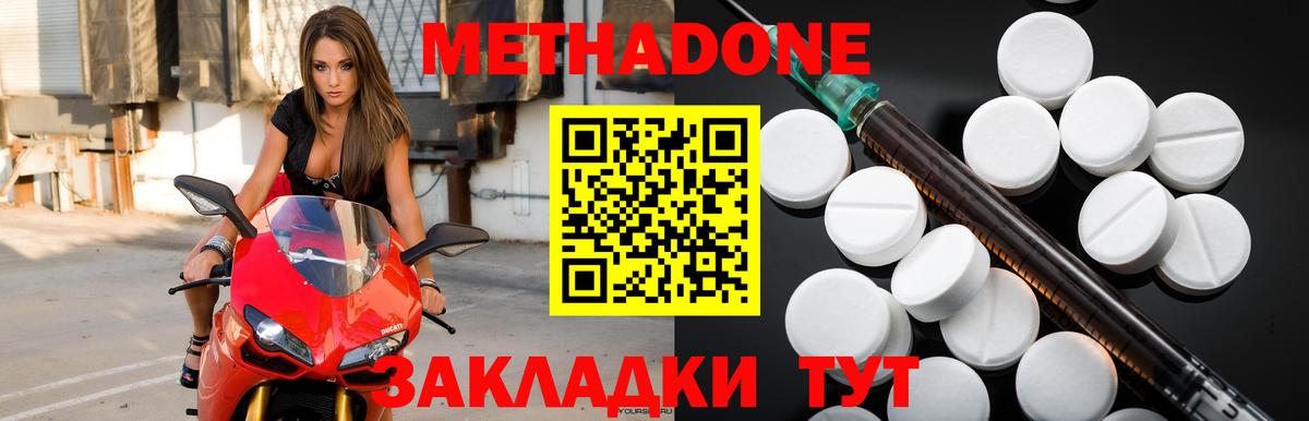 МЕТАДОН кристалл  Вход с VPN  Тайшет 