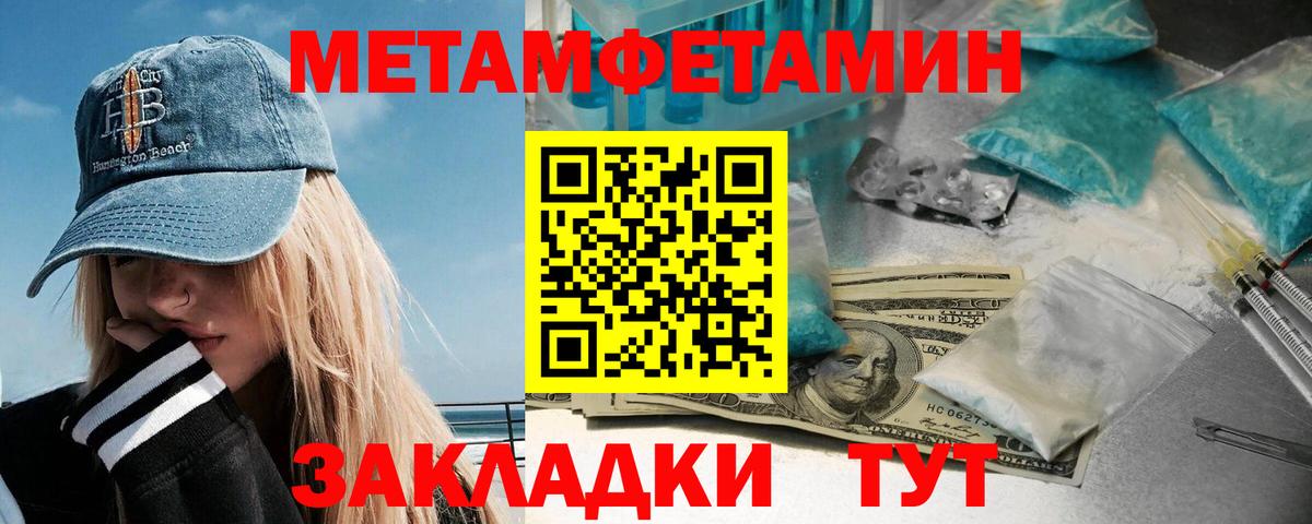 Первитин мет  Вход с VPN  Тайшет 