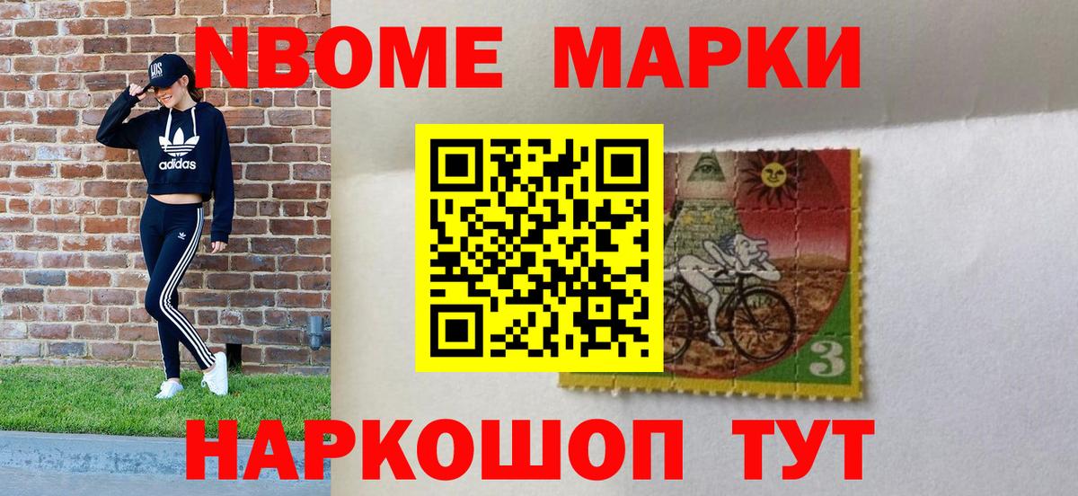 Наркотические марки  наркотики  Тайшет  Марки NBOMe 1,5мг  Вход с VPN 