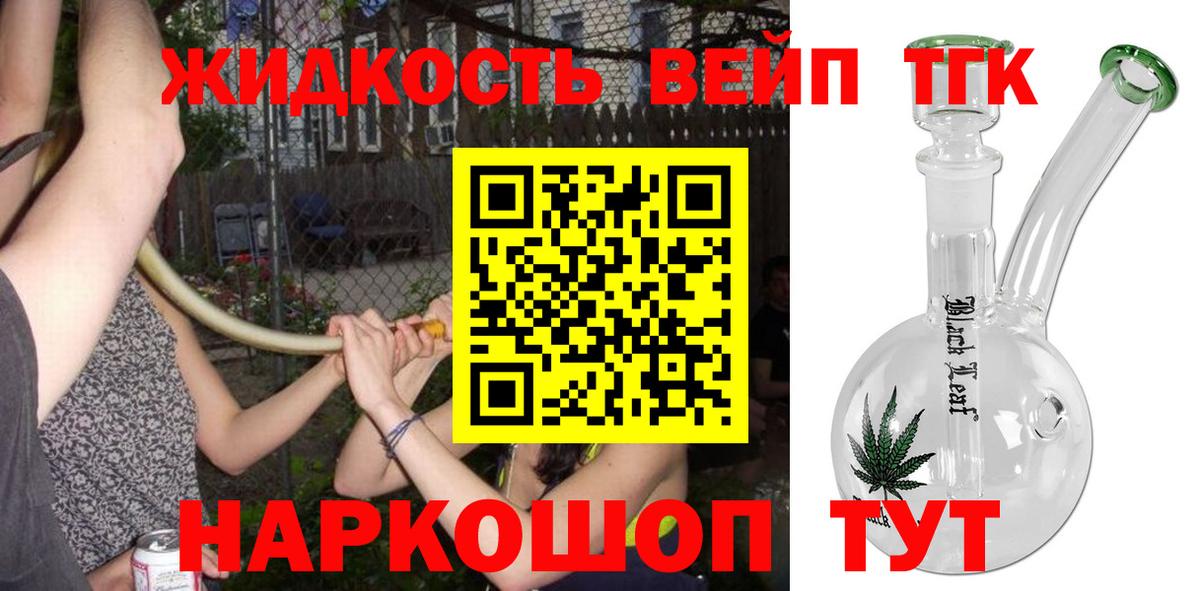 Тайшет  ТГК вейп  Вход с VPN 